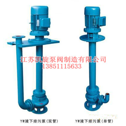 YW液下式排污泵